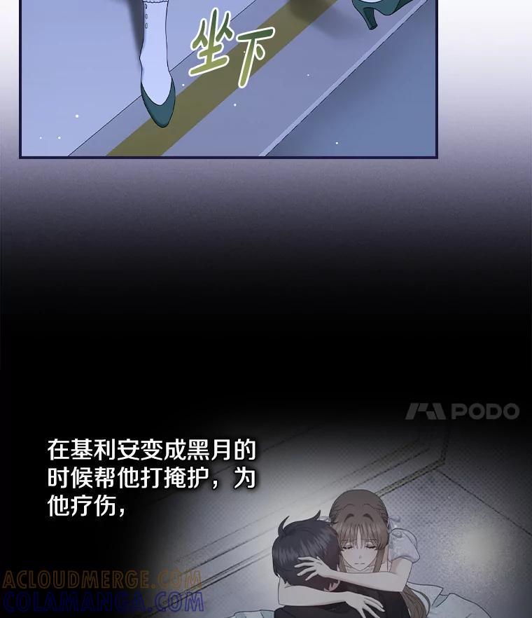 《到底什么时候变成反派的》38.内心深处 第93页