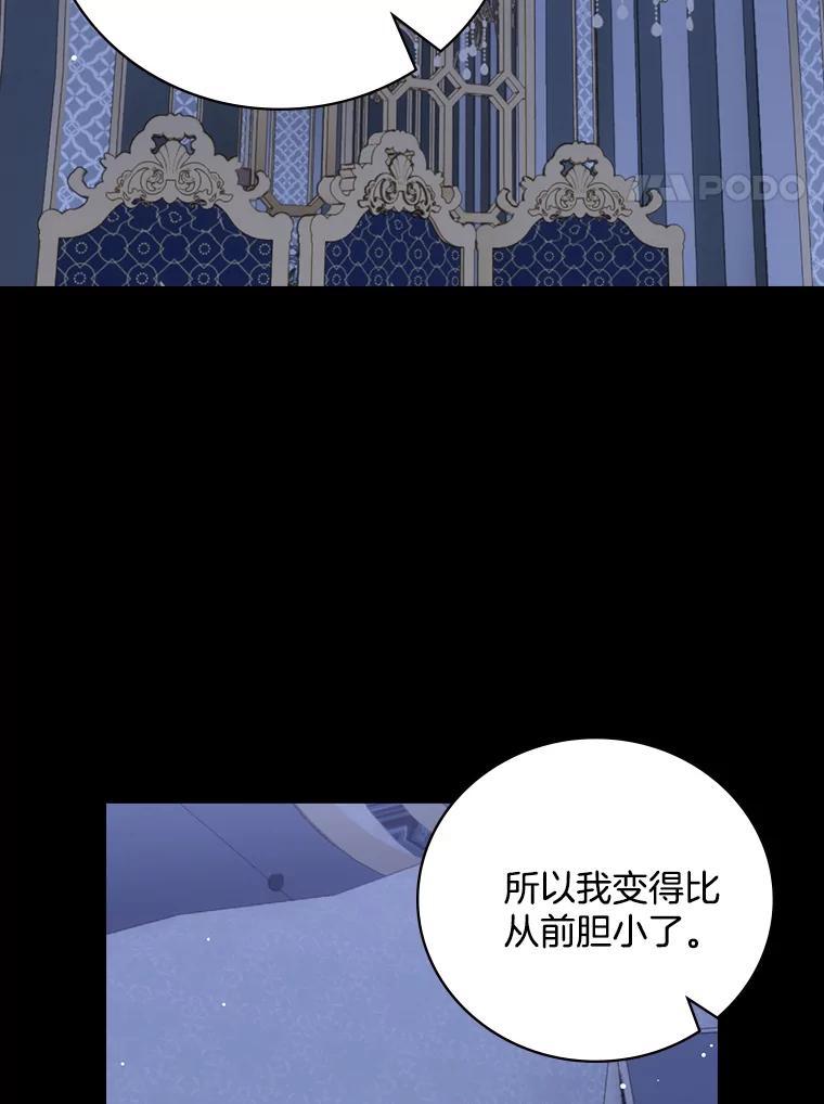 《到底什么时候变成反派的》38.内心深处 第11页