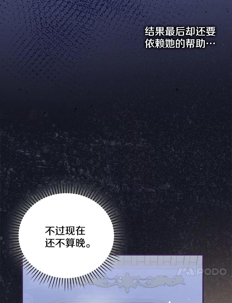 《到底什么时候变成反派的》38.内心深处 第32页