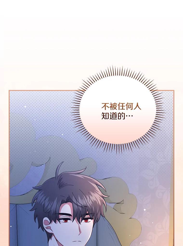 《到底什么时候变成反派的》38.内心深处 第102页