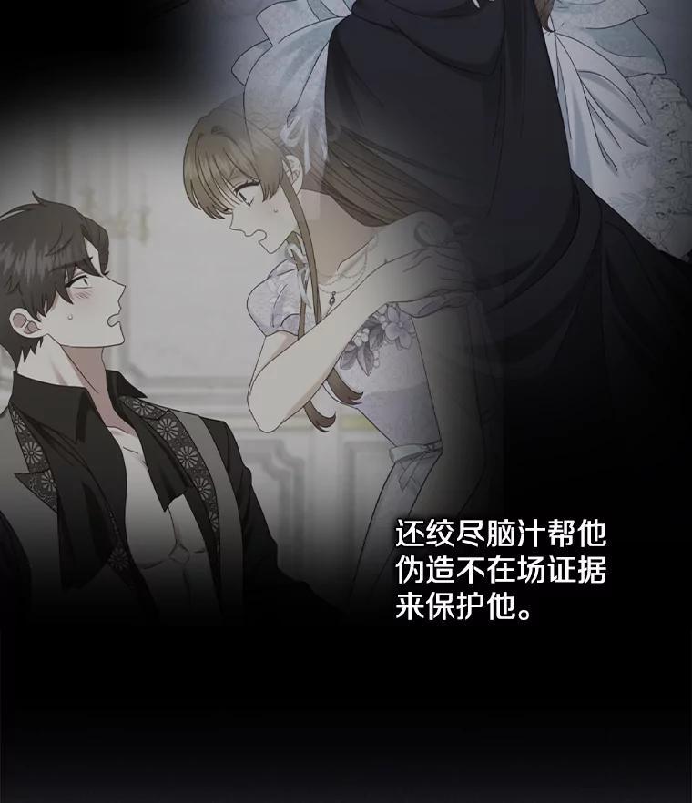 《到底什么时候变成反派的》38.内心深处 第94页