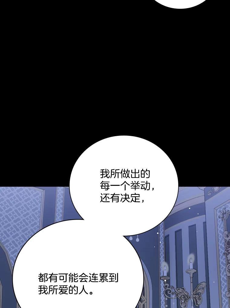 《到底什么时候变成反派的》38.内心深处 第10页