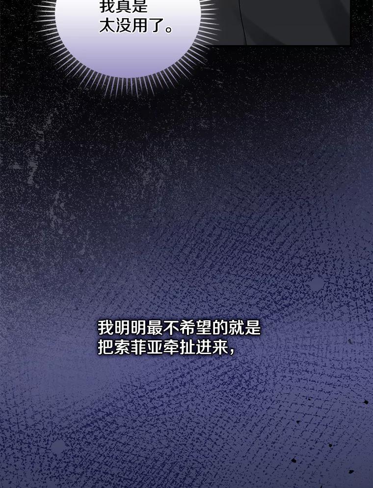 《到底什么时候变成反派的》38.内心深处 第31页