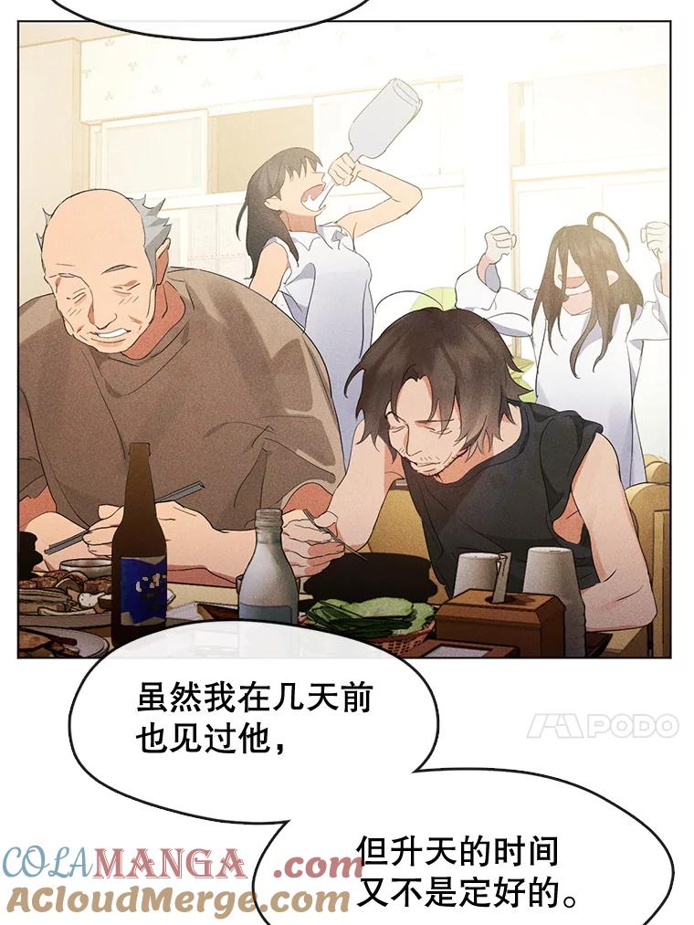 《黄泉餐厅》37.约定再见 第70页