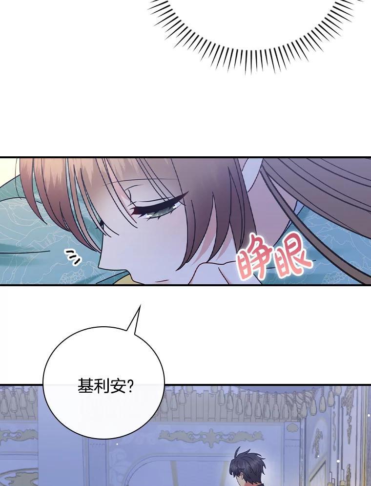 《到底什么时候变成反派的》38.内心深处 第34页