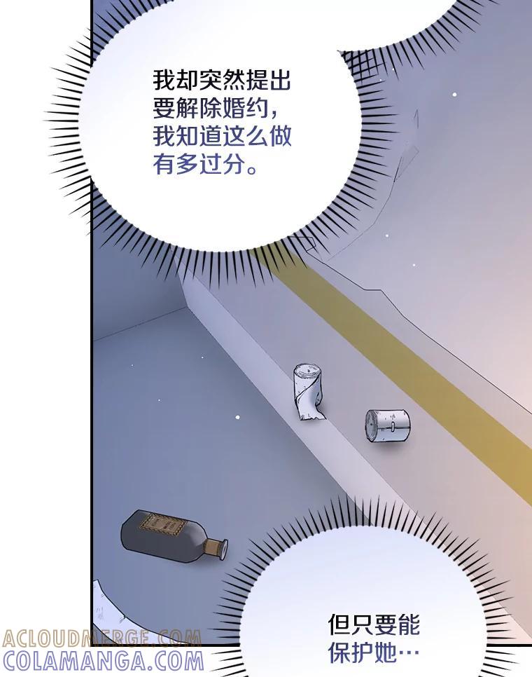 《到底什么时候变成反派的》38.内心深处 第73页