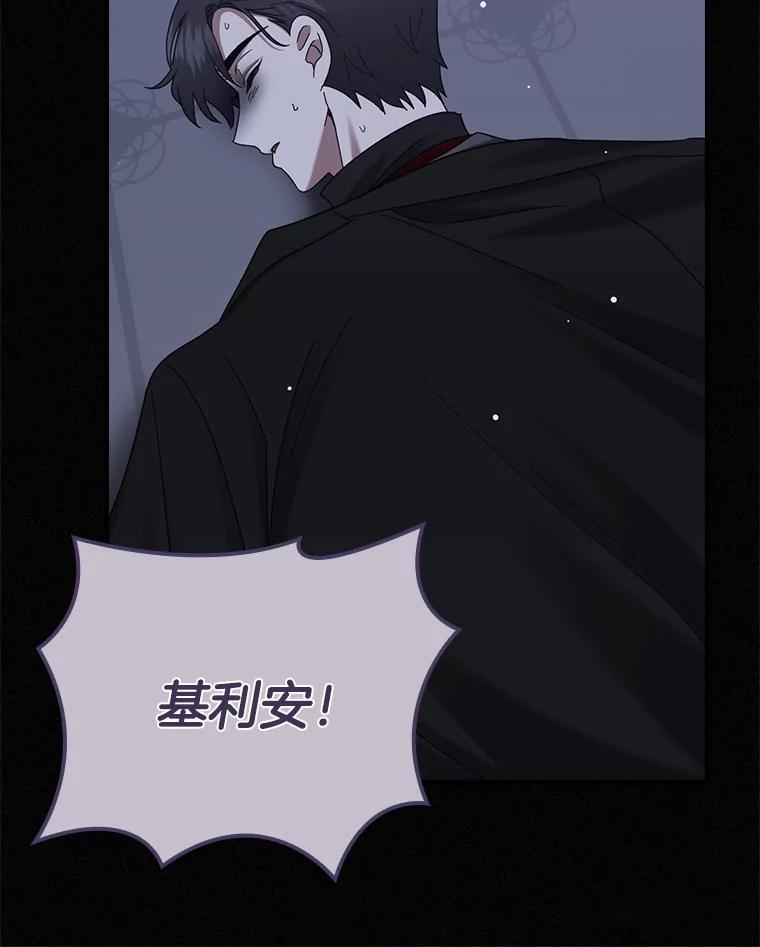 《到底什么时候变成反派的》38.内心深处 第47页