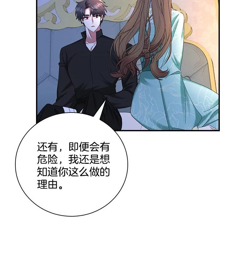 《到底什么时候变成反派的》38.内心深处 第96页