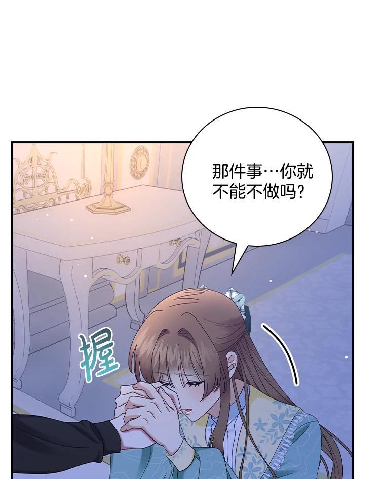 《到底什么时候变成反派的》38.内心深处 第43页