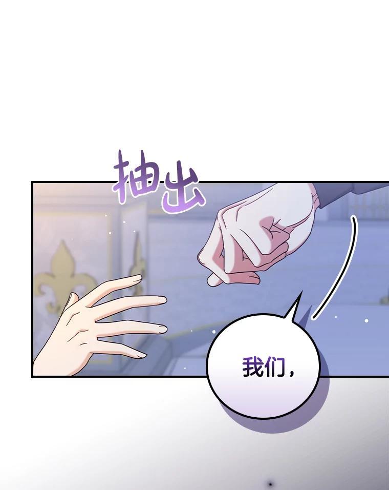 《到底什么时候变成反派的》38.内心深处 第67页