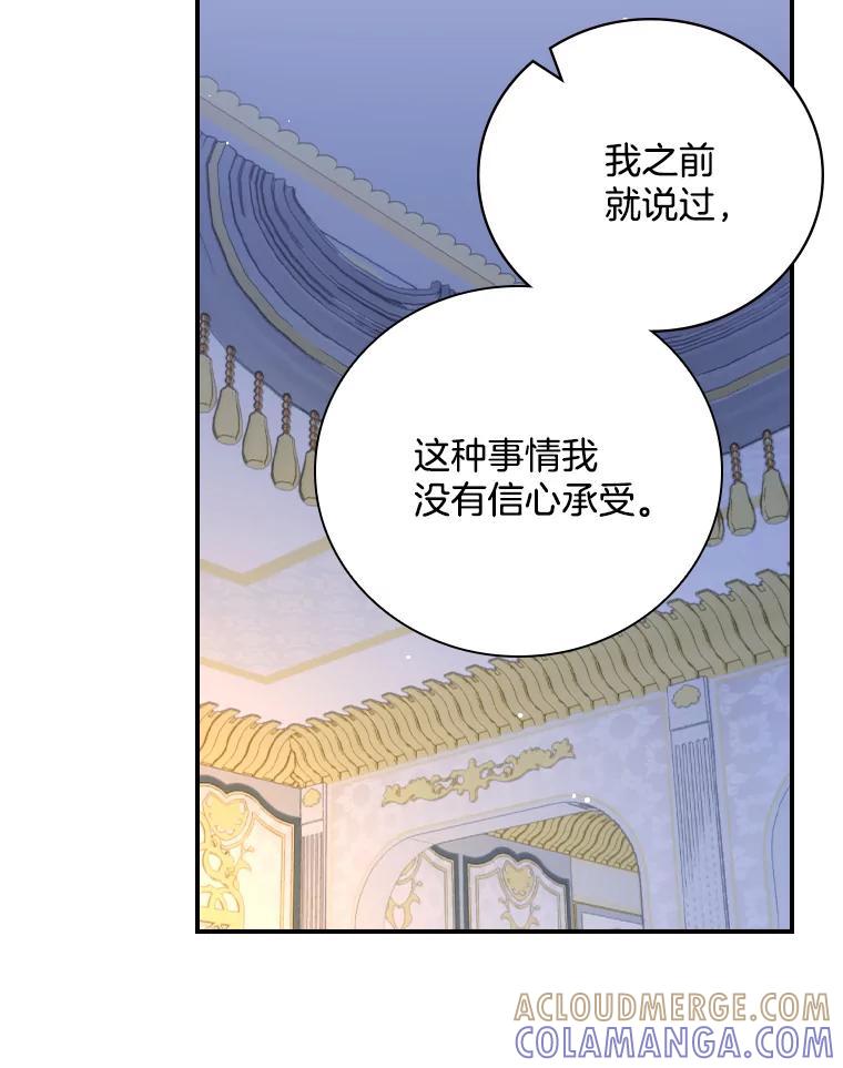 《到底什么时候变成反派的》38.内心深处 第61页