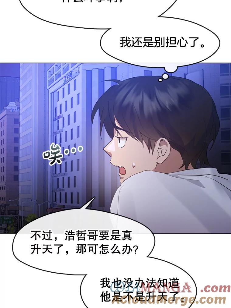 《黄泉餐厅》37.约定再见 第76页