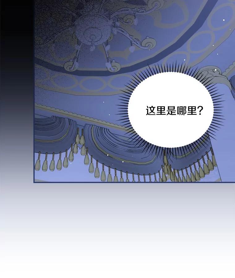 《到底什么时候变成反派的》38.内心深处 第19页