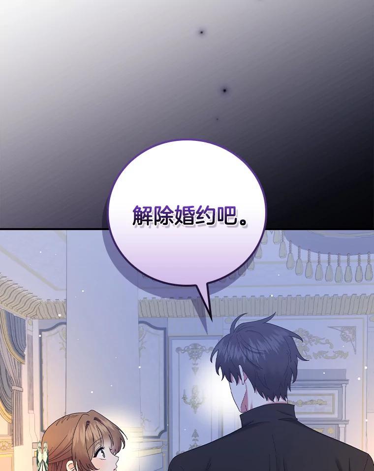 《到底什么时候变成反派的》38.内心深处 第68页