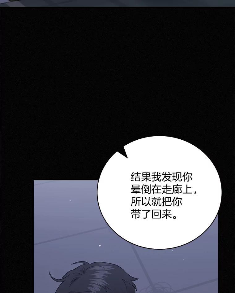 《到底什么时候变成反派的》38.内心深处 第46页