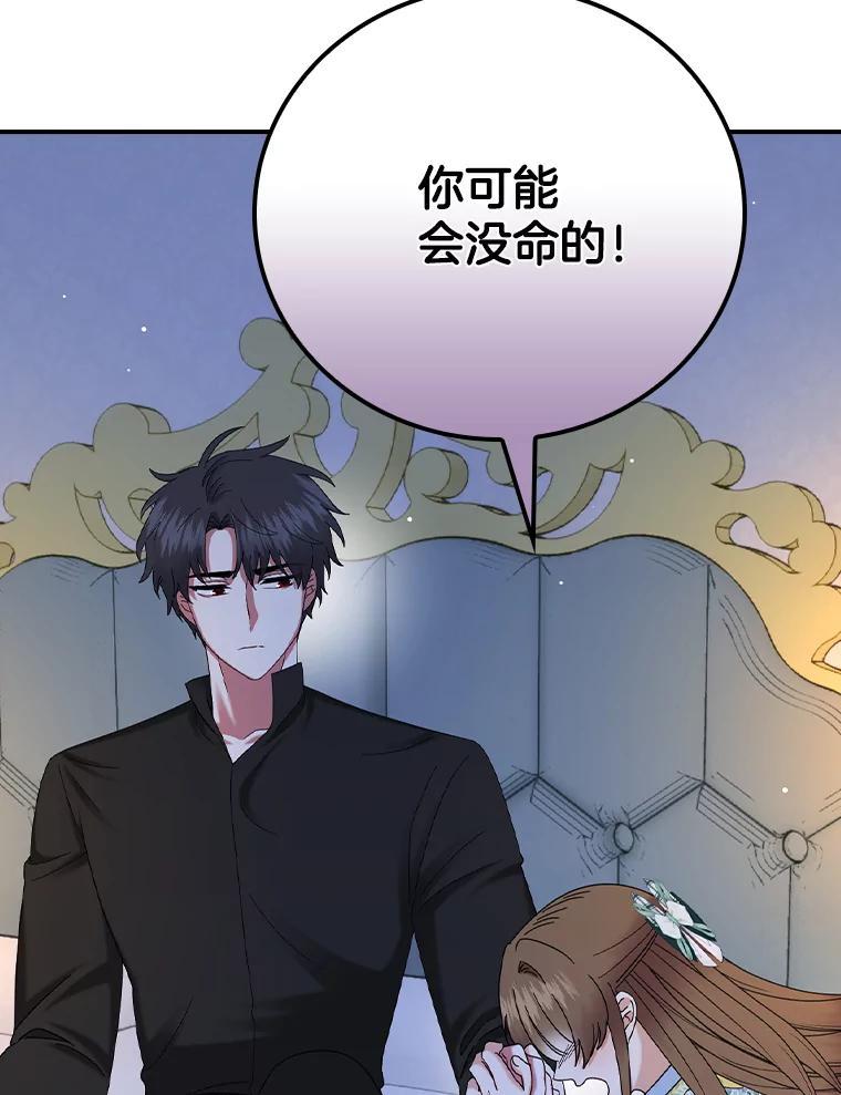 《到底什么时候变成反派的》38.内心深处 第50页