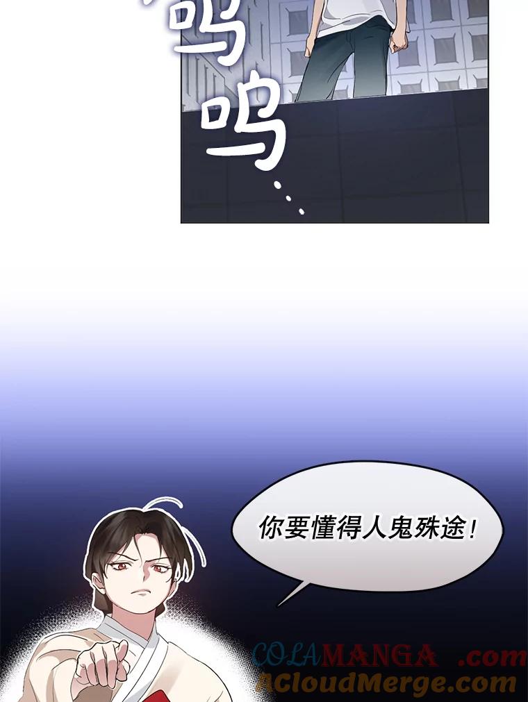 《黄泉餐厅》37.约定再见 第73页