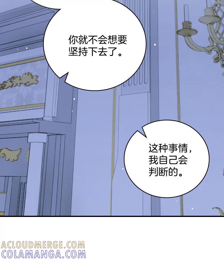 《到底什么时候变成反派的》38.内心深处 第89页