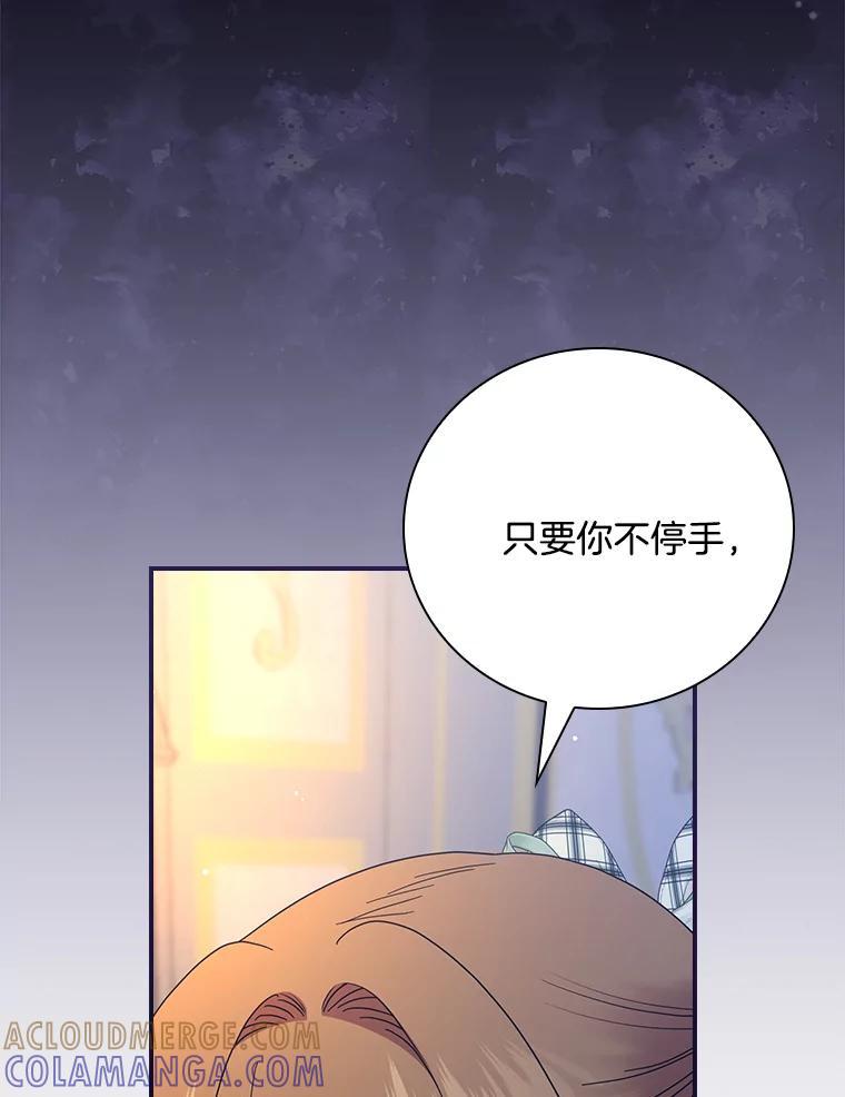 《到底什么时候变成反派的》38.内心深处 第57页