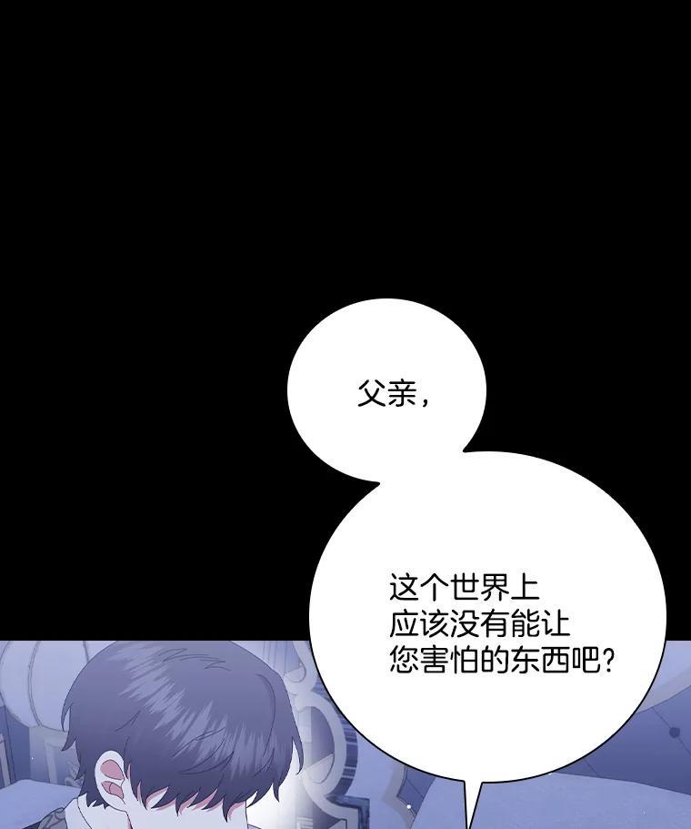 《到底什么时候变成反派的》38.内心深处 第3页