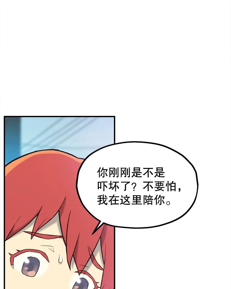 《彩虹桥守望者》3.出逃大作战 第66页