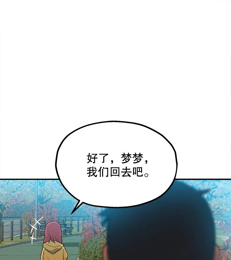 《彩虹桥守望者》3.出逃大作战 第100页