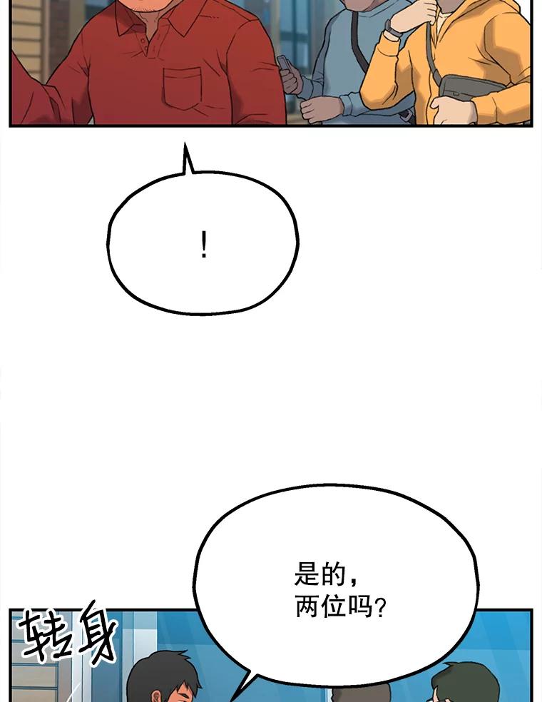 《彩虹桥守望者》3.出逃大作战 第56页