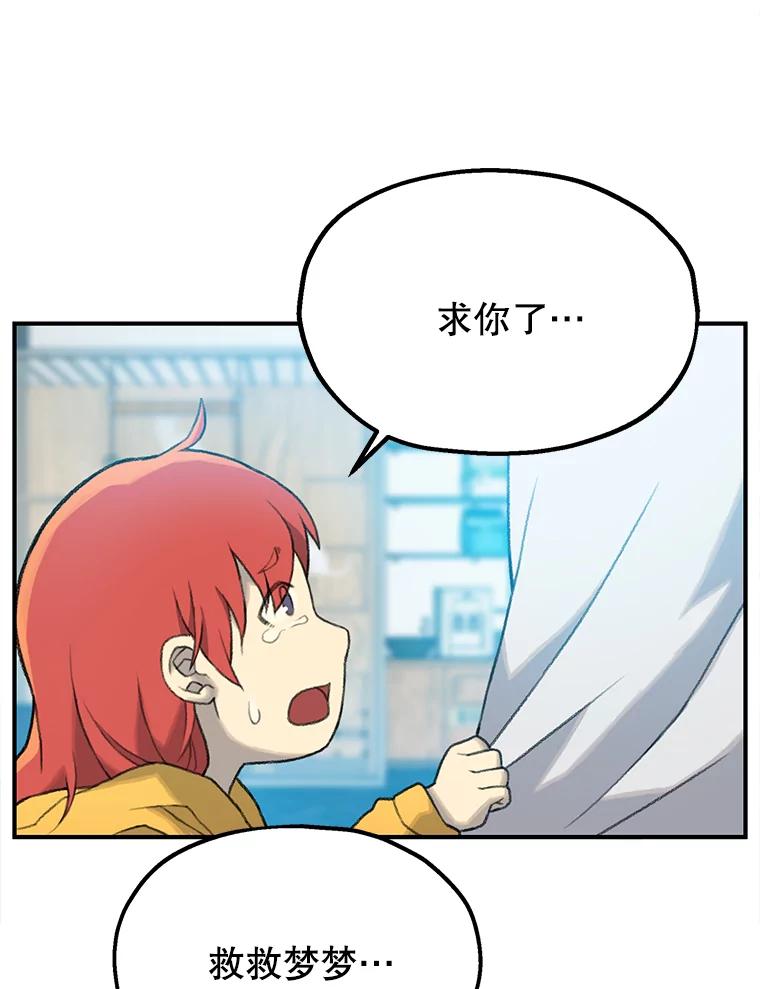 《彩虹桥守望者》3.出逃大作战 第122页