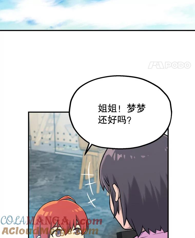 《彩虹桥守望者》3.出逃大作战 第89页