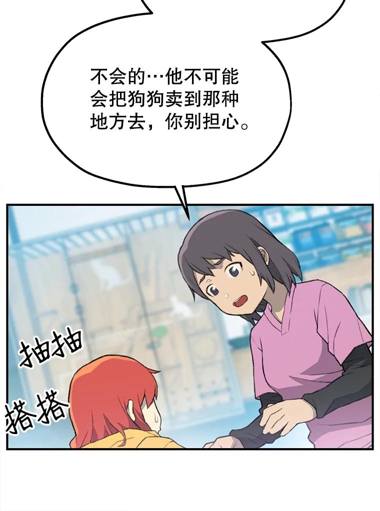 《彩虹桥守望者》3.出逃大作战 第119页