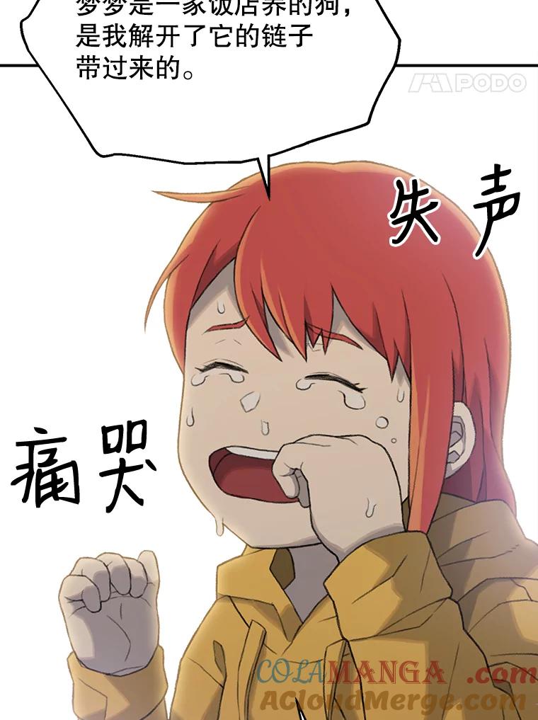 《彩虹桥守望者》3.出逃大作战 第117页