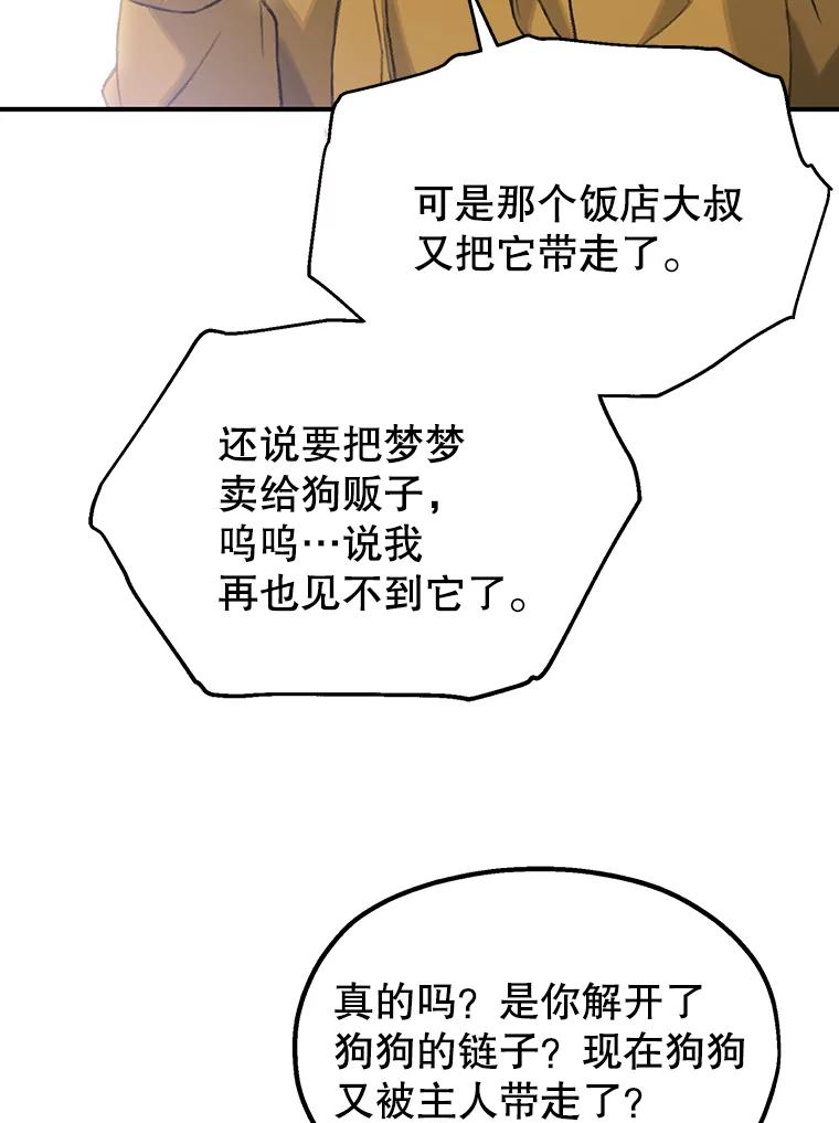 《彩虹桥守望者》3.出逃大作战 第118页