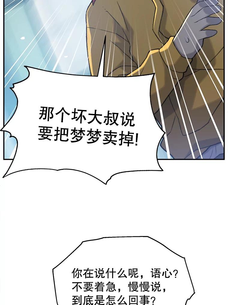 《彩虹桥守望者》3.出逃大作战 第115页