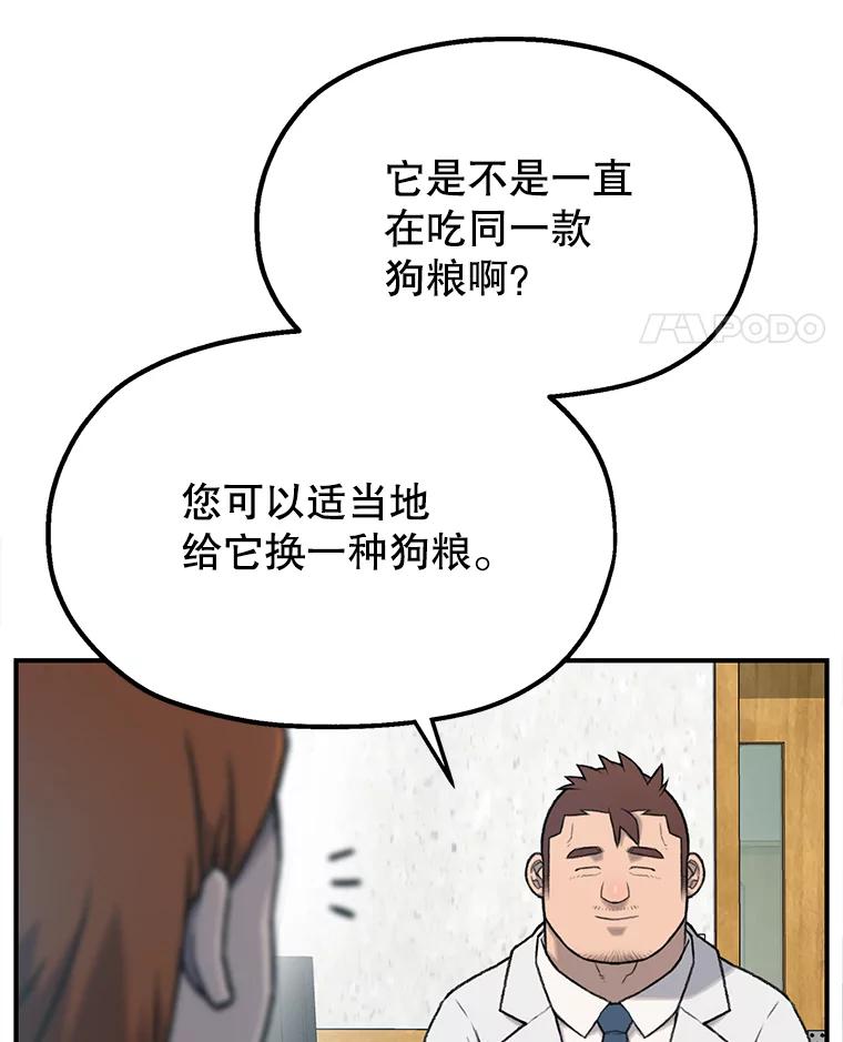 《彩虹桥守望者》3.出逃大作战 第19页