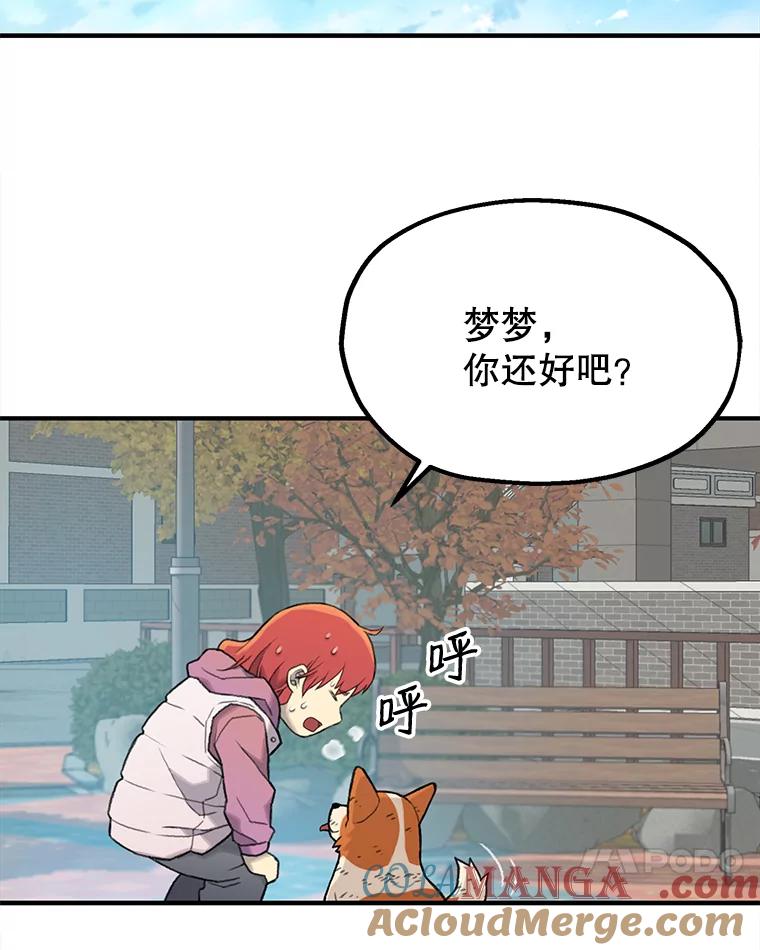 《彩虹桥守望者》3.出逃大作战 第65页