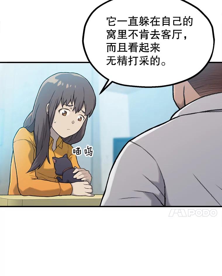 《彩虹桥守望者》3.出逃大作战 第22页