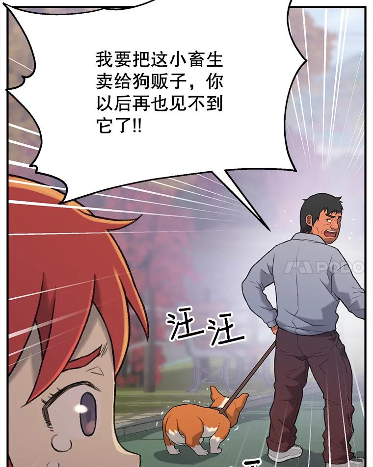 《彩虹桥守望者》3.出逃大作战 第110页