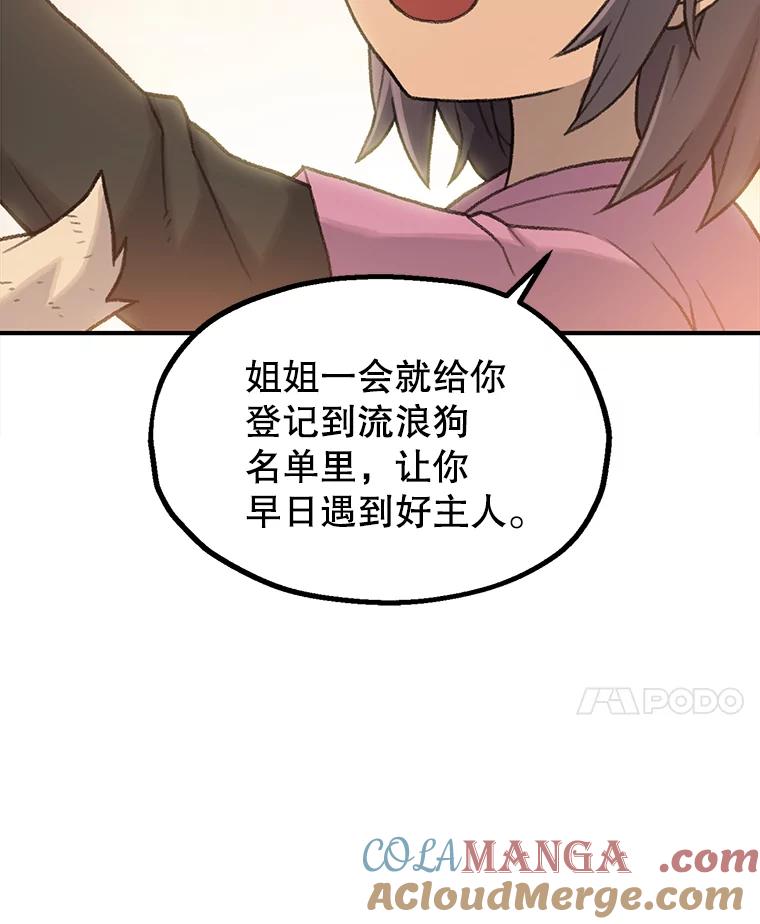 《彩虹桥守望者》3.出逃大作战 第85页