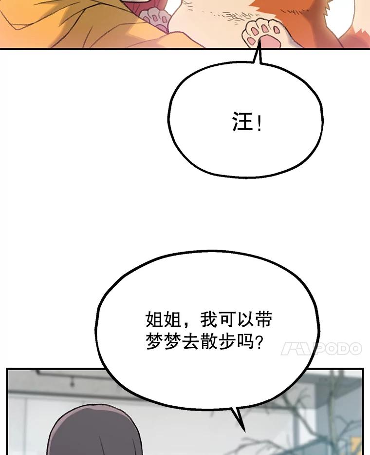 《彩虹桥守望者》3.出逃大作战 第92页