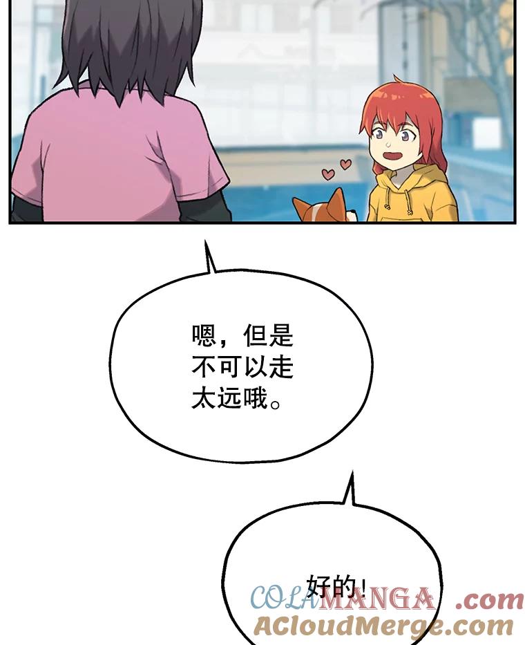 《彩虹桥守望者》3.出逃大作战 第93页