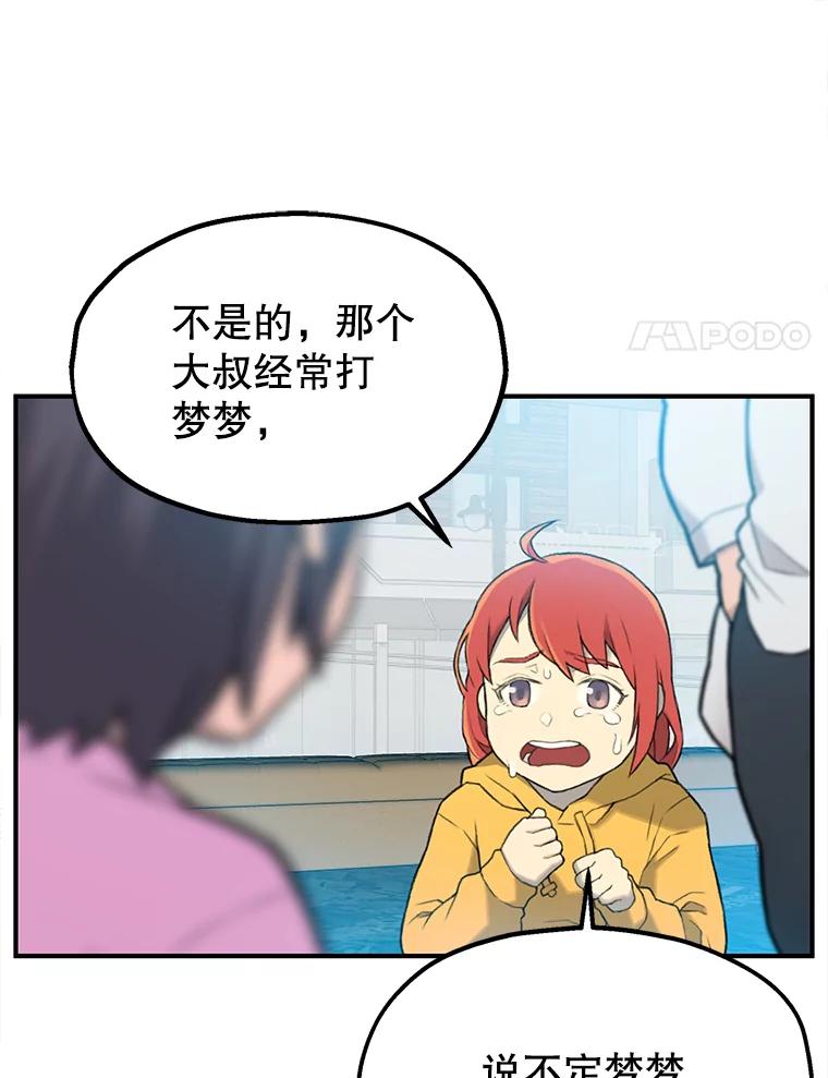 《彩虹桥守望者》3.出逃大作战 第120页