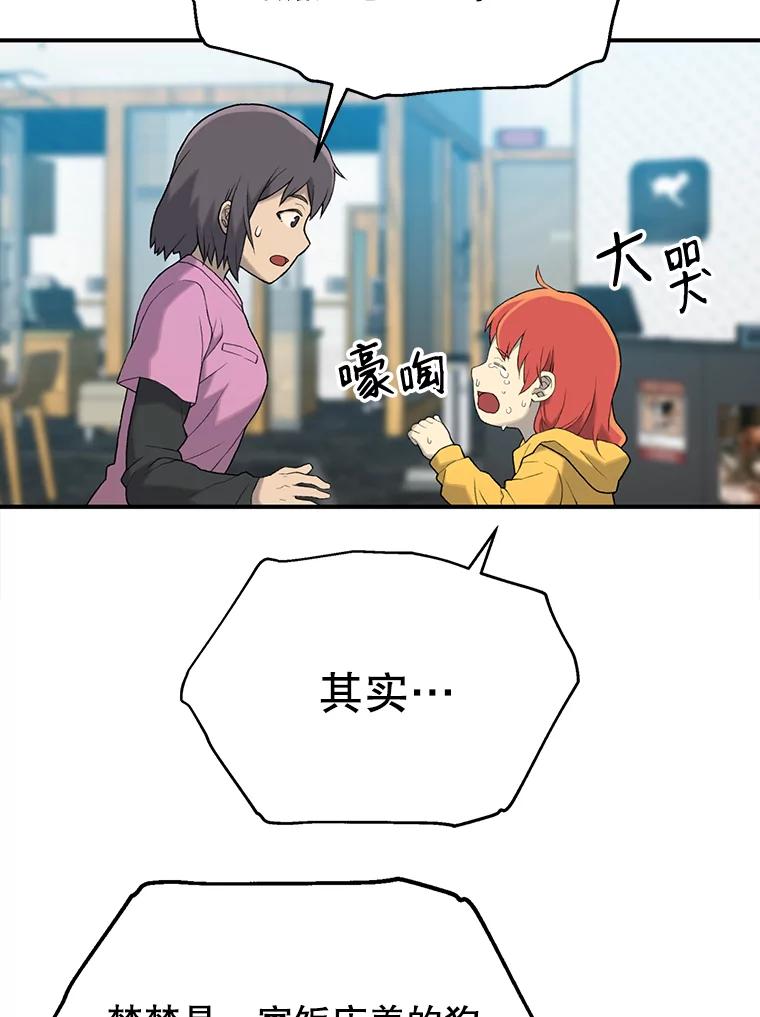 《彩虹桥守望者》3.出逃大作战 第116页
