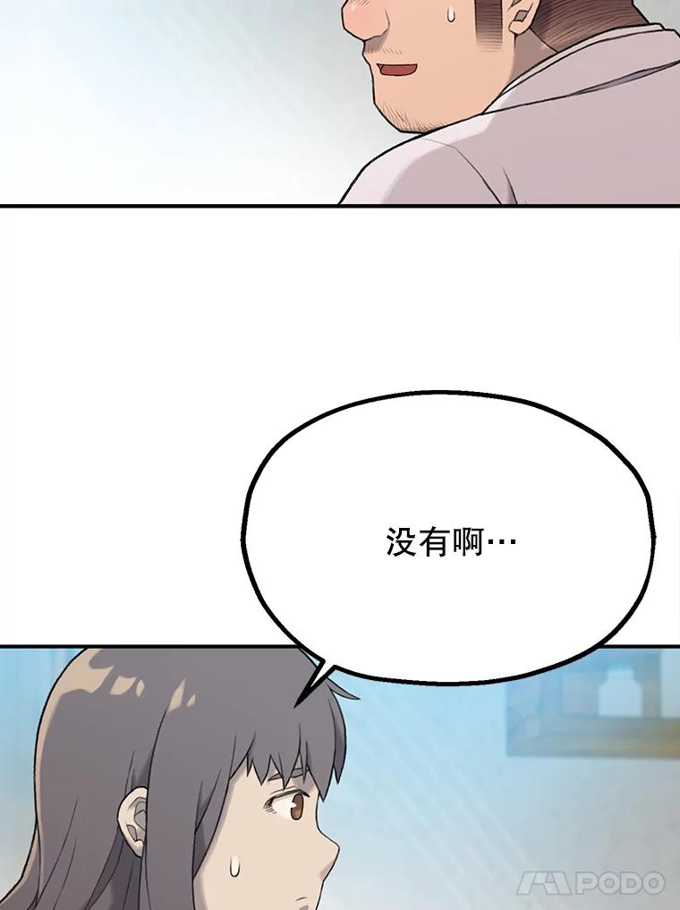《彩虹桥守望者》3.出逃大作战 第26页