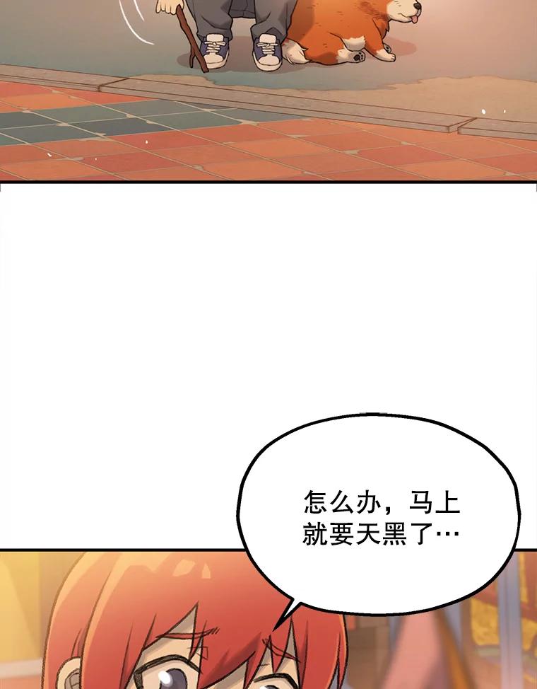《彩虹桥守望者》3.出逃大作战 第71页