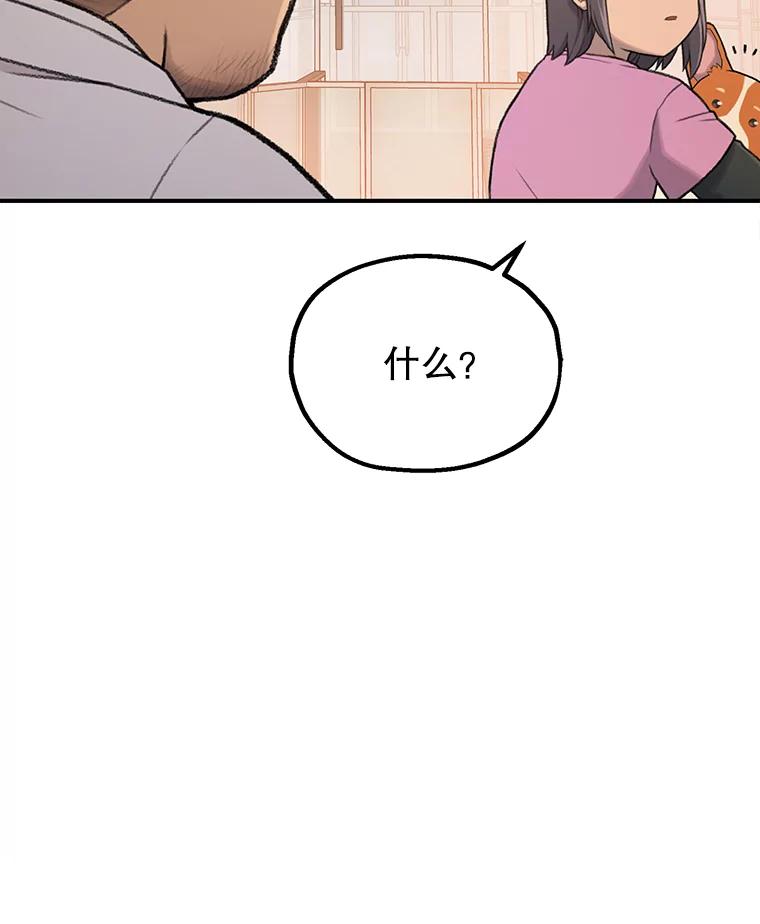 《彩虹桥守望者》3.出逃大作战 第87页