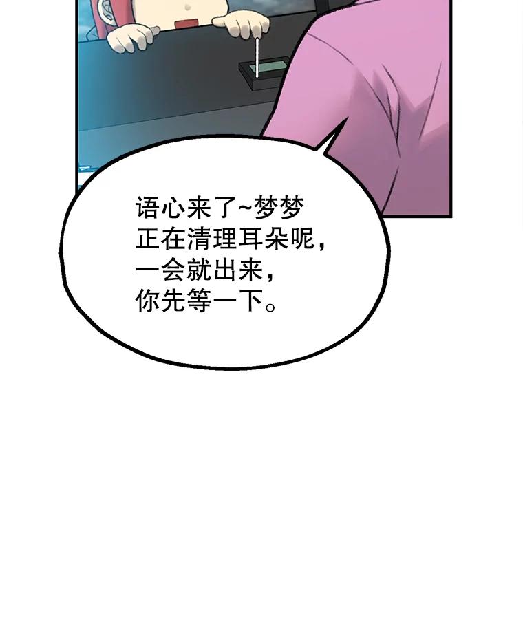 《彩虹桥守望者》3.出逃大作战 第90页