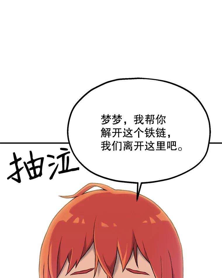 《彩虹桥守望者》3.出逃大作战 第60页