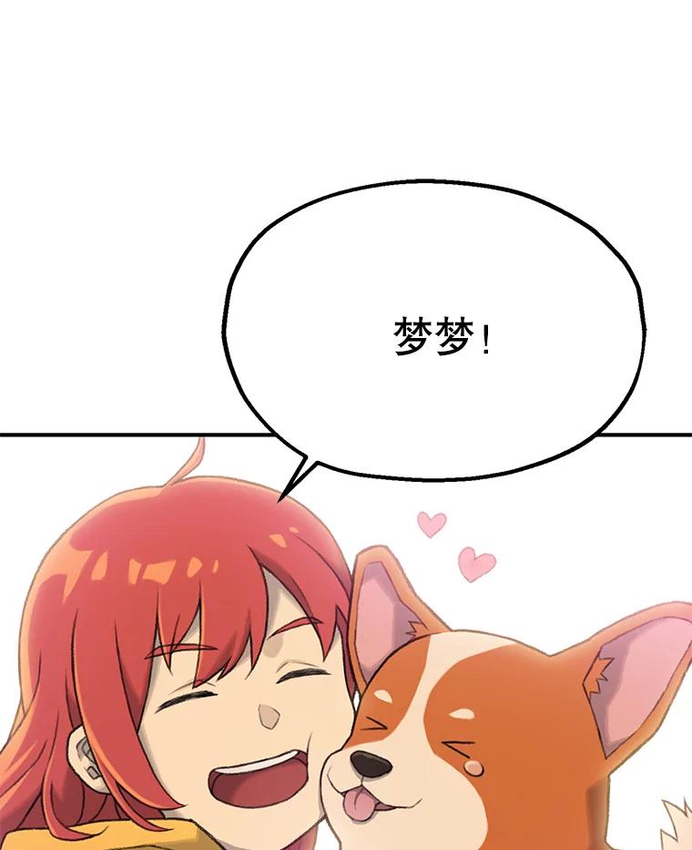 《彩虹桥守望者》3.出逃大作战 第91页