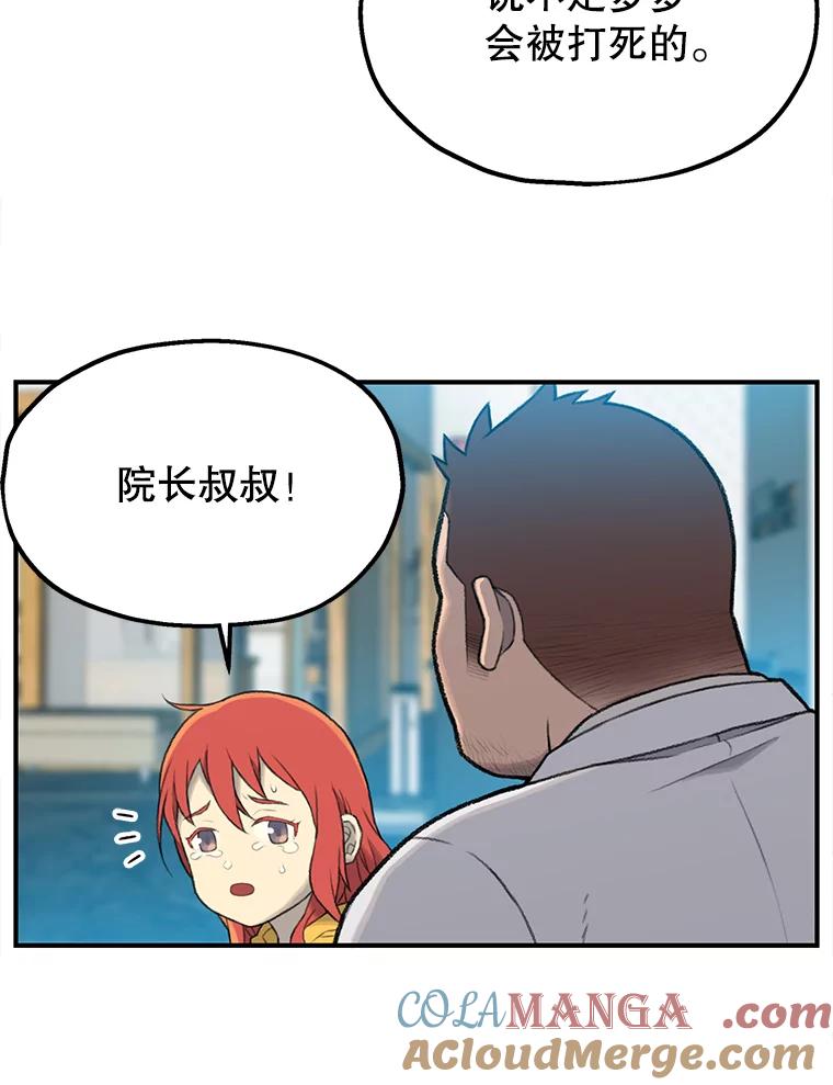 《彩虹桥守望者》3.出逃大作战 第121页