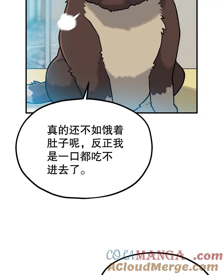 《彩虹桥守望者》3.出逃大作战 第17页